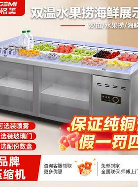 圣恩格美海鲜冰台展示柜熟食点菜柜饭店自助餐冷藏水果捞展示柜