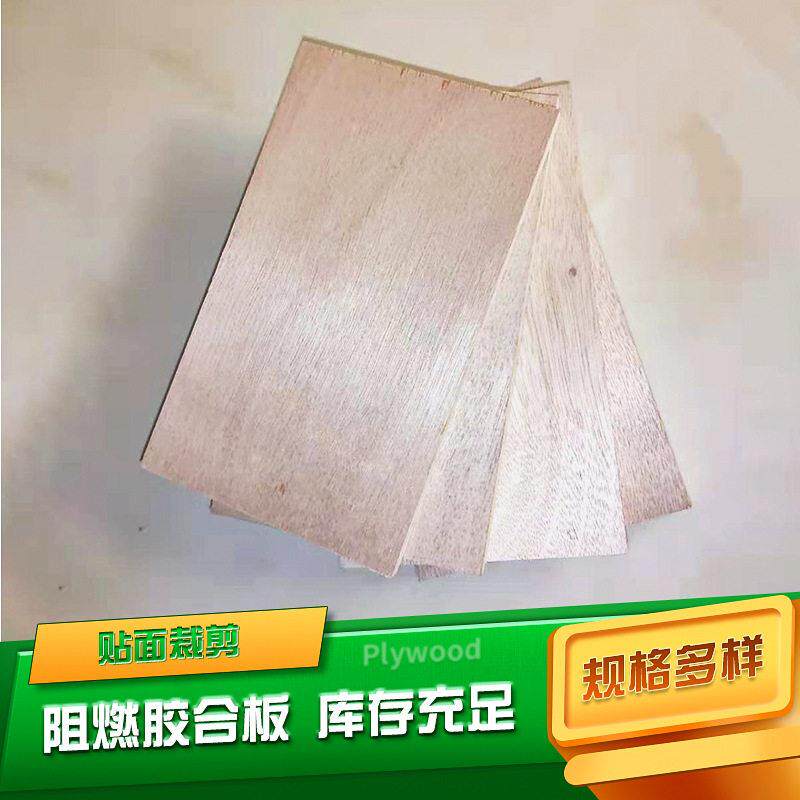阻燃板胶合板二次成型杨木多层板防火板包装板装修打底板木板材