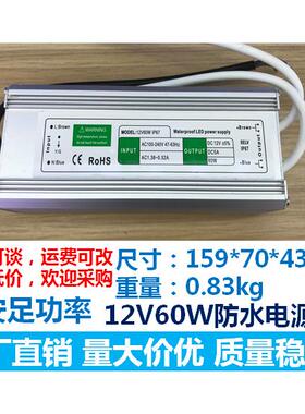 12V60W12V80W24V60W24V80W防水电源LE全密封户外LE灯恒压220伏