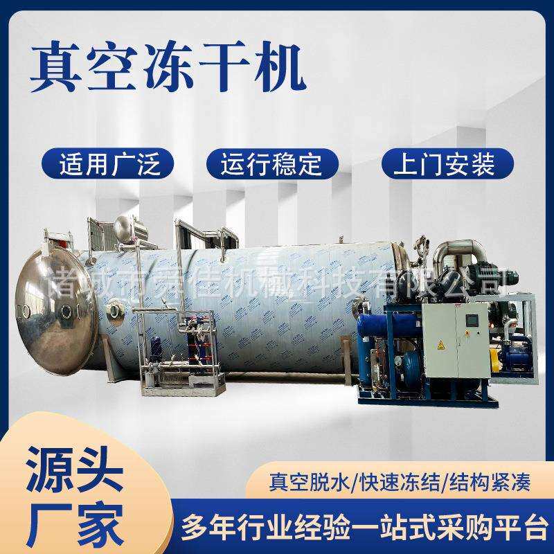 宠物粮鸡胸肉粒低温脱水干燥机 果蔬粉真空冻干设备 速溶冻干设备