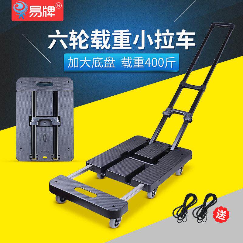 易牌小拉车家用搬运六轮载重平板手推车可折叠拉杆车可携式小推车