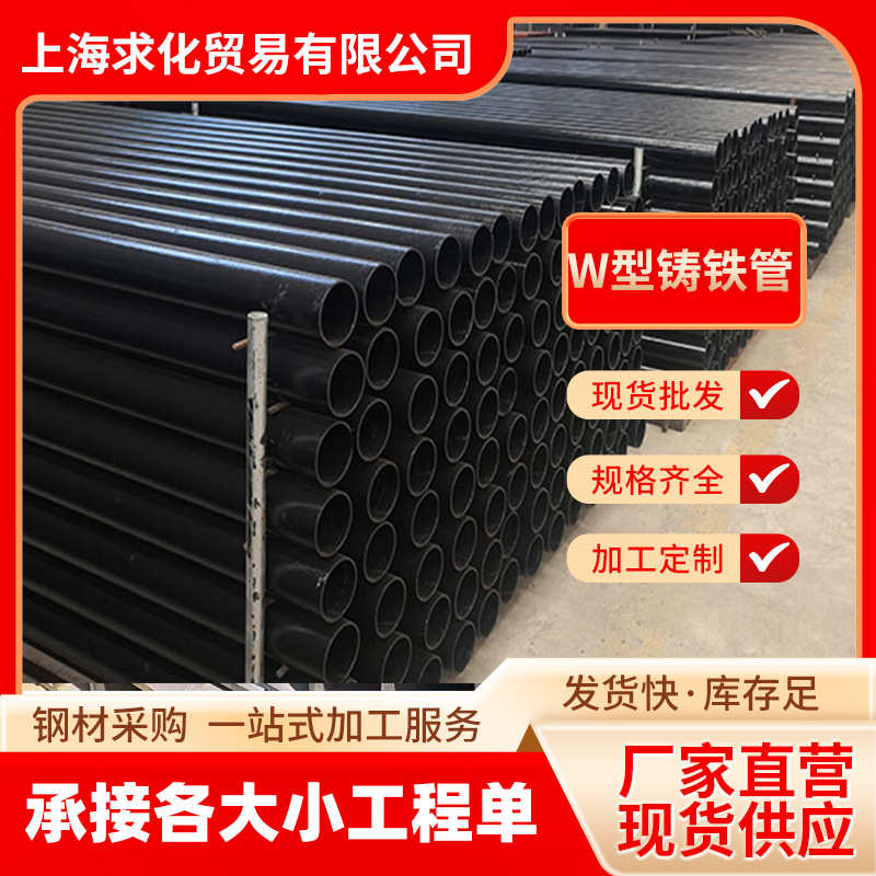 W型W1型柔性铸铁排水管现货批发量大从优规格齐全上海发货