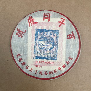 清仓捡漏2004年普洱生茶云南干仓老茶A 1片357g