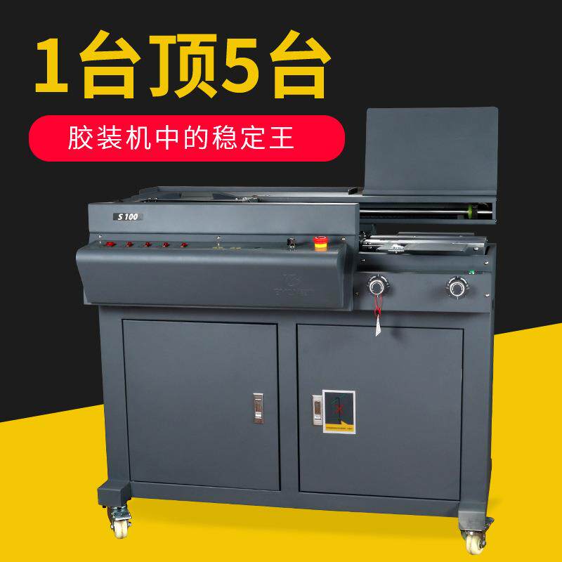 A4全自动胶装机速S100电动无线热熔胶装订机书籍标书图文店大
