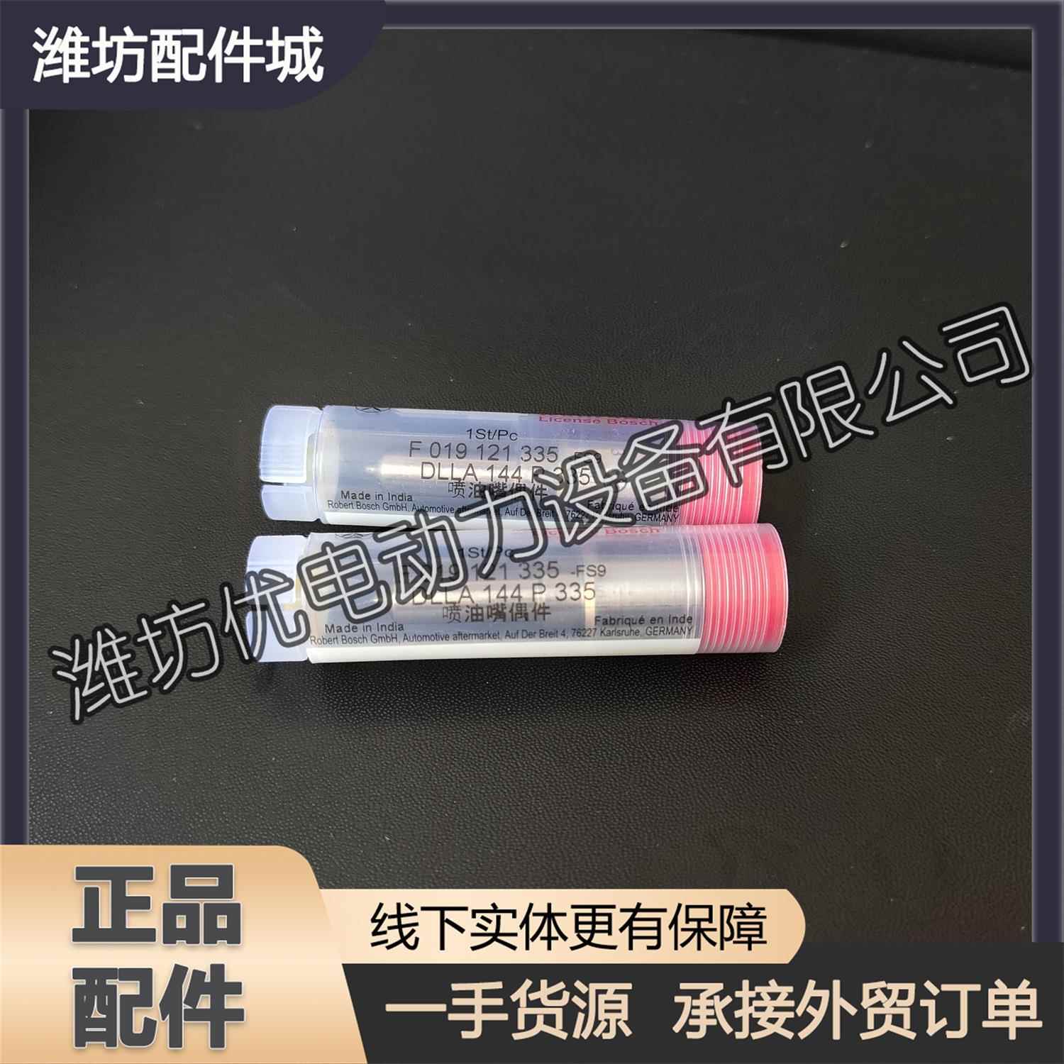 潍柴WP13船用发动机612700080083喷油器油头DLLA144P335油嘴偶件