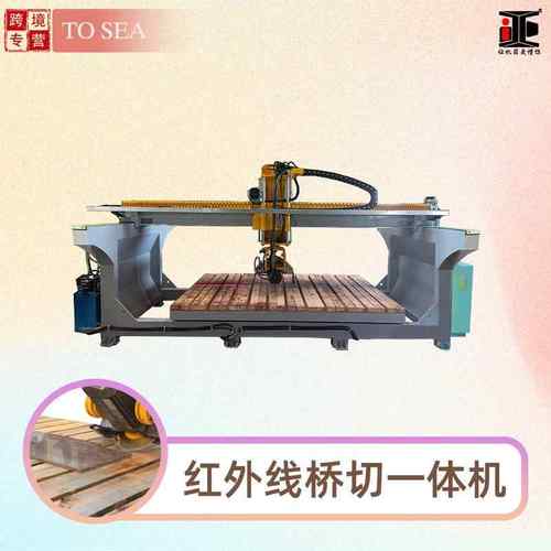 数控全自动红外线一体桥切机 三轴石材切割机 通用石材桥式切割机