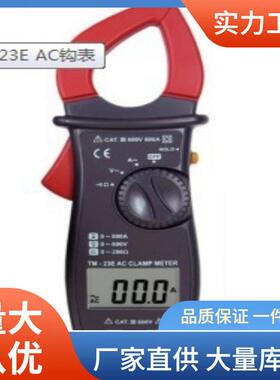 TM-23E钳形电流表|泰玛斯TM23E数显钳形电流表价
