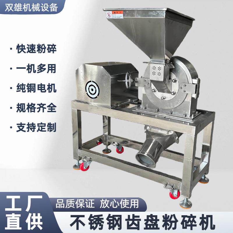 小型磨粉机不锈钢齿盘粉碎机五谷杂粮青稞研磨机大米糯米粉碎机