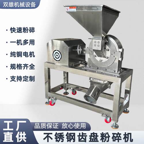 小型磨粉机不锈钢齿盘粉碎机五谷杂粮青稞研磨机大米糯米粉碎机