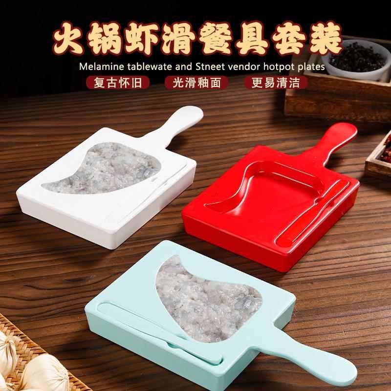 火锅店密胺餐具创意心形虾滑盘子商用仿瓷耐摔特色虾滑丸子制作器
