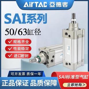 AirTac亚德客标准气缸SAI50 63X25X50X100X125X150X175X200原装