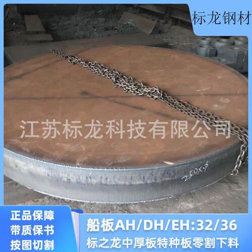 EH36切割船用钢板下料高强度钢板E36零割船舶海洋配件吊耳加工