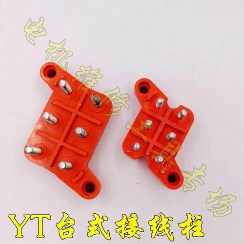 YT电机台式接线柱 台式接线端子 对角线柱YT63-80 90-100 132 160