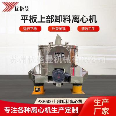 厂家psb600平板离心机上部卸料离心机台式全自动离心机设备