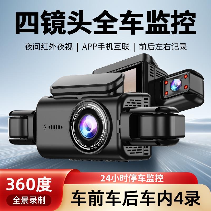 四摄360度全景行车记录仪24小时停车监控车内防划车四路4四镜头