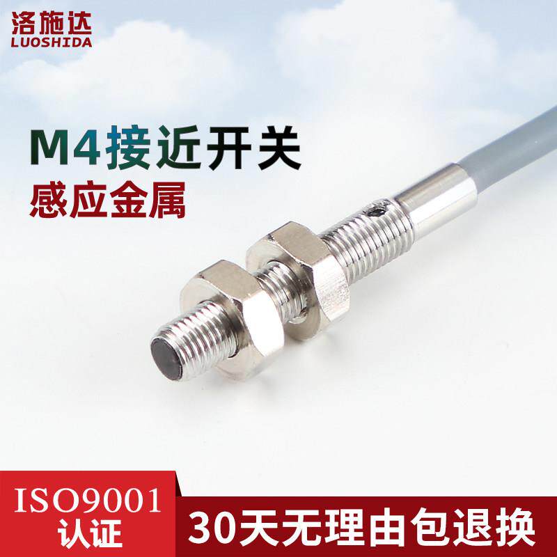 M4迷你微圆柱接近开关传感器金属传感器开关直流三线Npn常开
