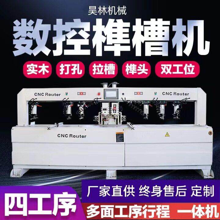 全自动数控开榫机家具厂实木侧孔机家具厂婴儿床开槽打孔机打眼机