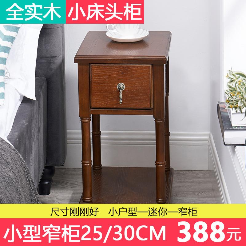 超窄柜实木室小型床头柜美式床边小宽尺寸25厘米3004BJ0cm迷你卧