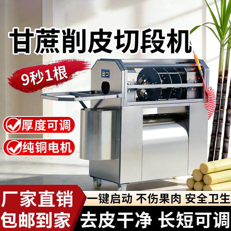新款甘蔗削皮机全自动甘蔗削皮机一体切断机商用甘蔗去皮榨汁机