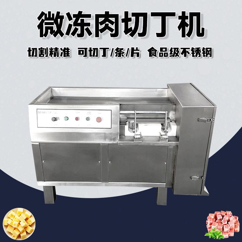 鲜猪肉切肉丁机萝卜芥菜丁切丁机鲜肉冻肉切丁切条切片机三维切块