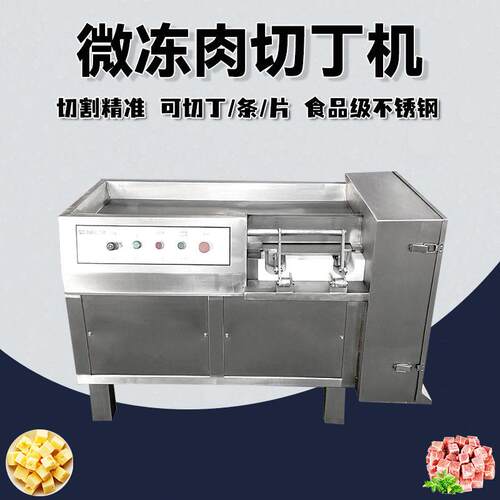 鲜猪肉切肉丁机萝卜芥菜丁切丁机鲜肉冻肉切丁切条切片机三维切块