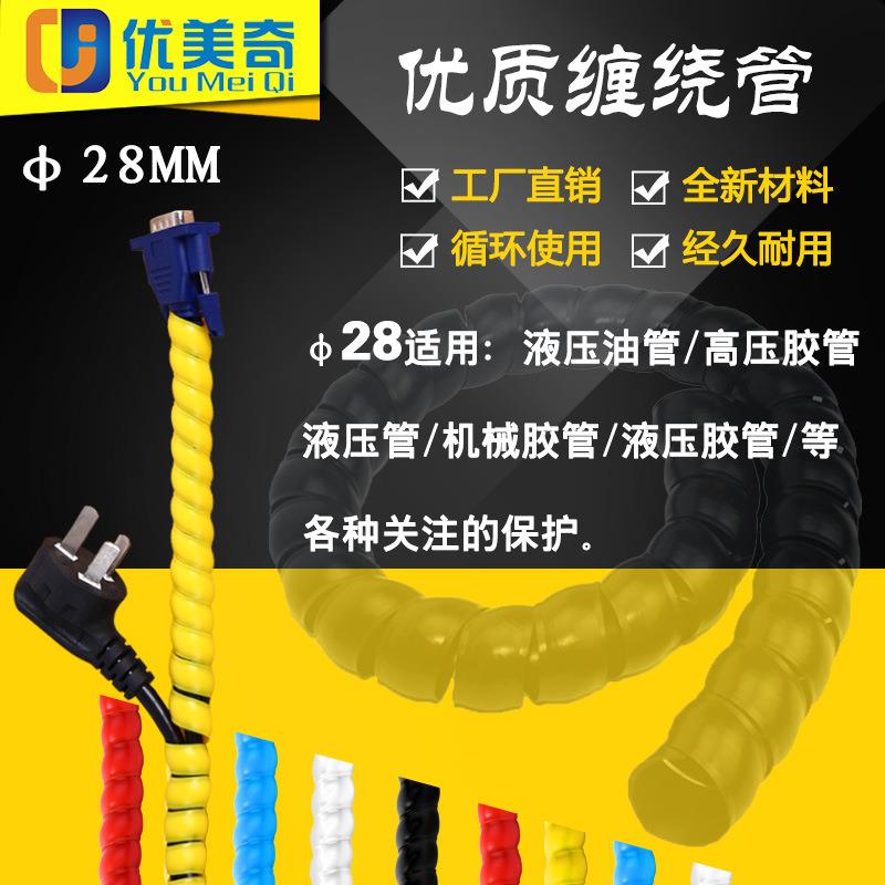 厂家直销 阻燃整理收纳束线管缠绕理线管螺旋保护套Φ28MM*50米