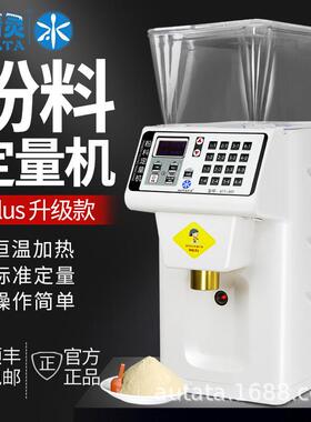 水精灵全自动商用粉料定量机奶茶店奶精可可粉抹茶食品测量果粉机