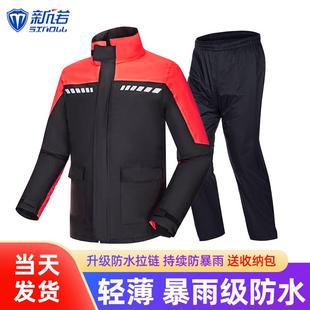 新诺雨衣雨裤 全身防暴雨电动摩托车雨衣 套装 女士骑行分体雨披长款