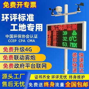 扬尘监测系统智慧工地程噪声音在线pm2.5pm10粉尘环境监测检测仪
