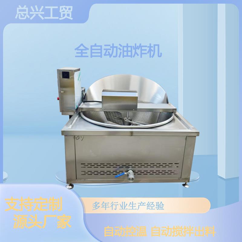 商用鸡爪全自动油炸机豆泡带搅拌油炸机电加热自动控温油炸机