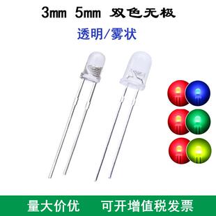 F3双色LED发光二极管5MM高亮度红绿无极透明直插式双色灯珠