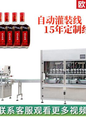 玻璃保健酒装设备跌打酒多头灌装机定制滋补酒自动灌装机