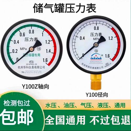 杭州华科储气罐压力表轴向真空气压表Y-100Z空压机1.6MPA水压液压