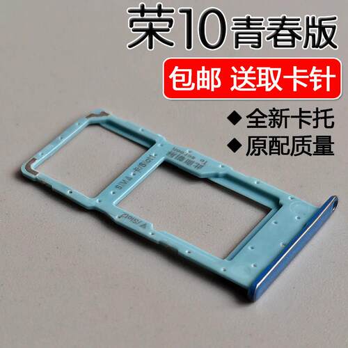 适用华为荣耀10青春版卡托卡槽 ho0lite HRY-AL00a TL00 卡拖