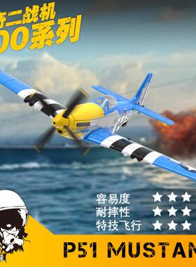 欧兰斯航模四通道遥控飞机小型固定翼P51D野马战斗机户外模型新手
