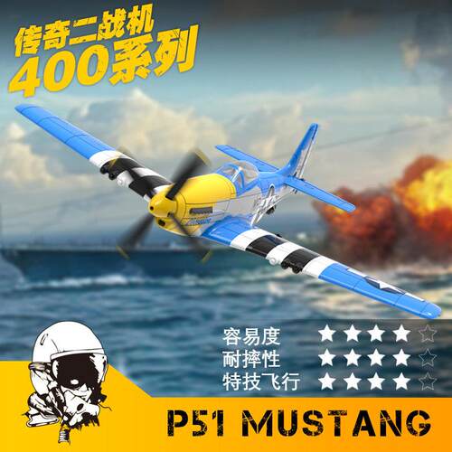欧兰斯航模四通道遥控飞机小型固定翼P51D野马战斗机户外模型新手
