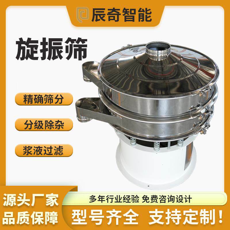 工业盐食盐自动筛分设备粗砂糖白糖用振动旋转筛芋圆面粉筛选机