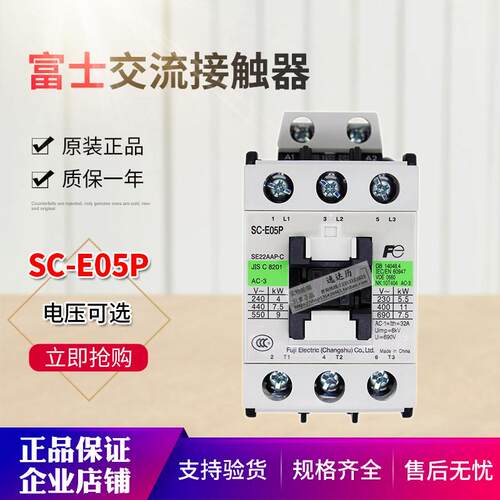 原装(常熟)富士交流接触器 SC-E05P 22A 电梯适用 110V 220V 380V