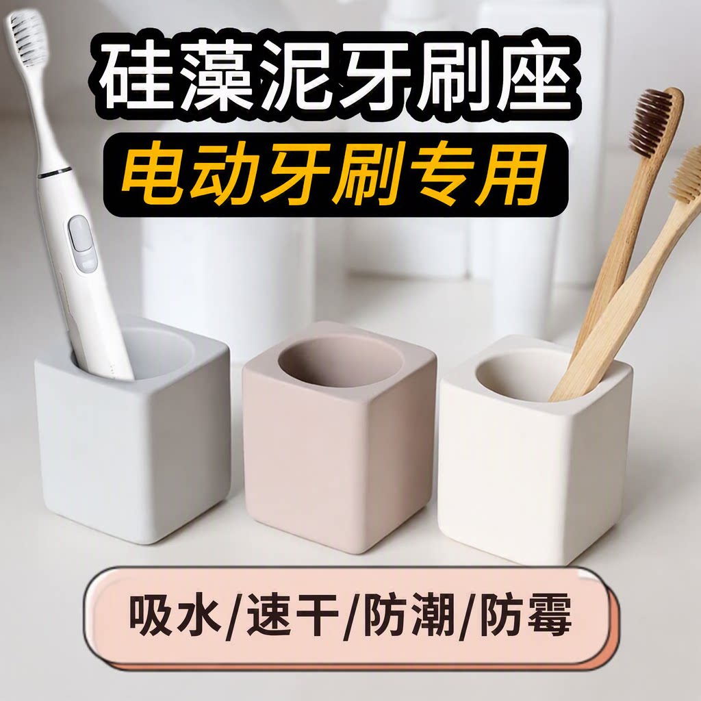 硅藻泥吸水速干电动牙刷置物架