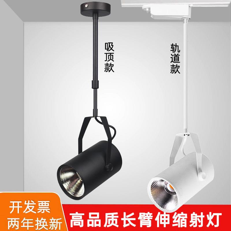 长杆射灯led服装店铺商用伸缩吊杆墙壁侧装明装吸顶灯长臂轨道灯