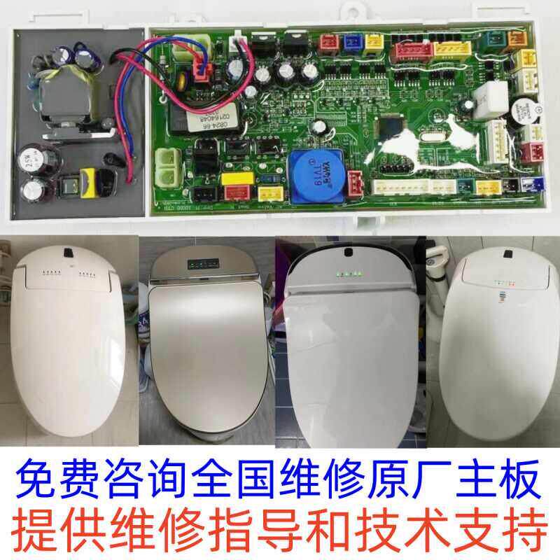 适用杉本智能马桶主板津上华艺喜尔康智能马桶主控板智能马桶配件