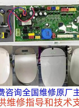 适用杉本智能马桶主板津上华艺喜尔康智能马桶主控板智能马桶配件