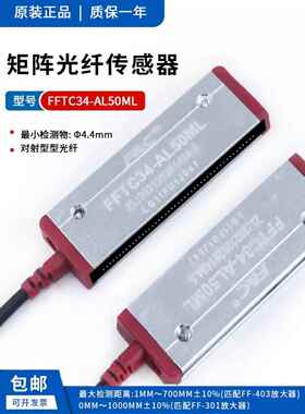 原装嘉准光纤传感器FFTC34-AL25 30 35 50 100 120ML矩阵型光纤管