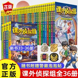 套装任选新版课外侦探组系列全套1-36册 第1-9辑谢鑫小学生课外阅读书籍7-12-15岁儿童挑战书悬疑推理破案故事书校园幽默小说