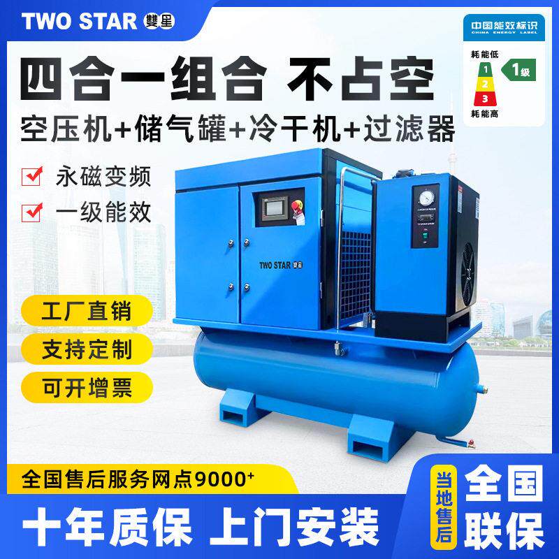 双星激光切割空压机一体式螺杆机15KW16公斤空压机专用空气压缩机