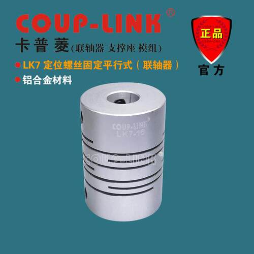 COUP- 厂540直销 LK7 定弹位平行式 铝合金 联性轴器家 连轴器