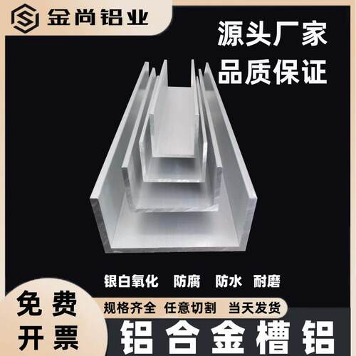 铝合金u型槽加厚铝合金u型槽铝槽钢包边条收口条 铝合金u型槽凹槽