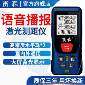 衡森测距仪50—120米激光手持红外测温测量仪高精度电子语音版