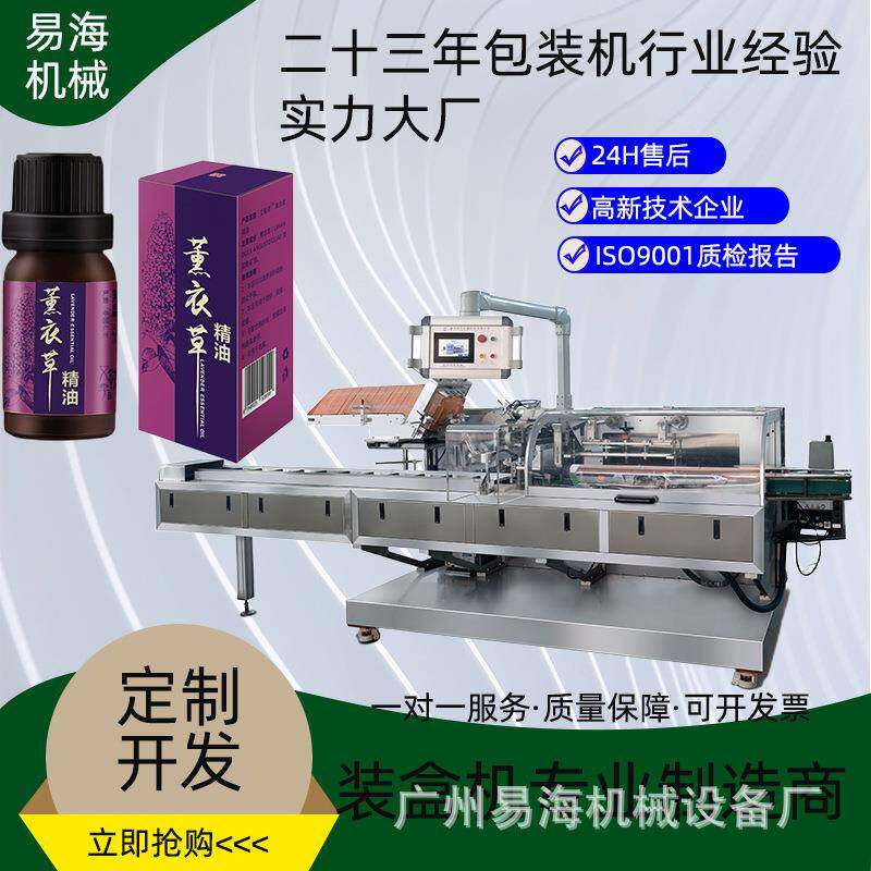 精油全自动装盒机卸妆油精华液口红化妆瓶美容瓶护肤品装盒机