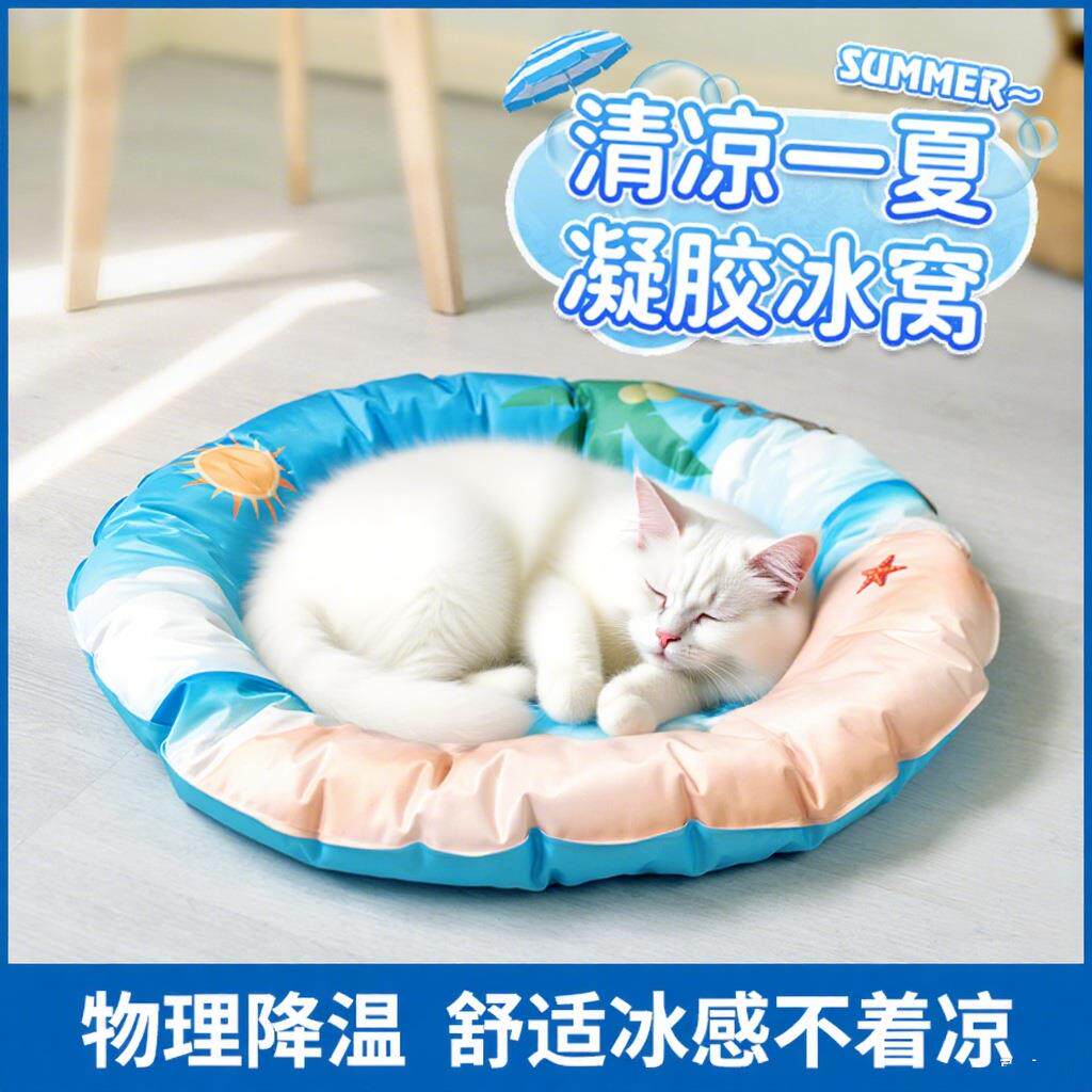 宠物冰垫猫咪夏季凝胶冰窝狗狗夏天降温垫子狗窝睡觉地垫凉席